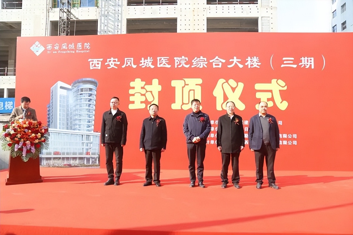 <b>为健康“加分”！西安经开区一医院项目三期封顶</b>