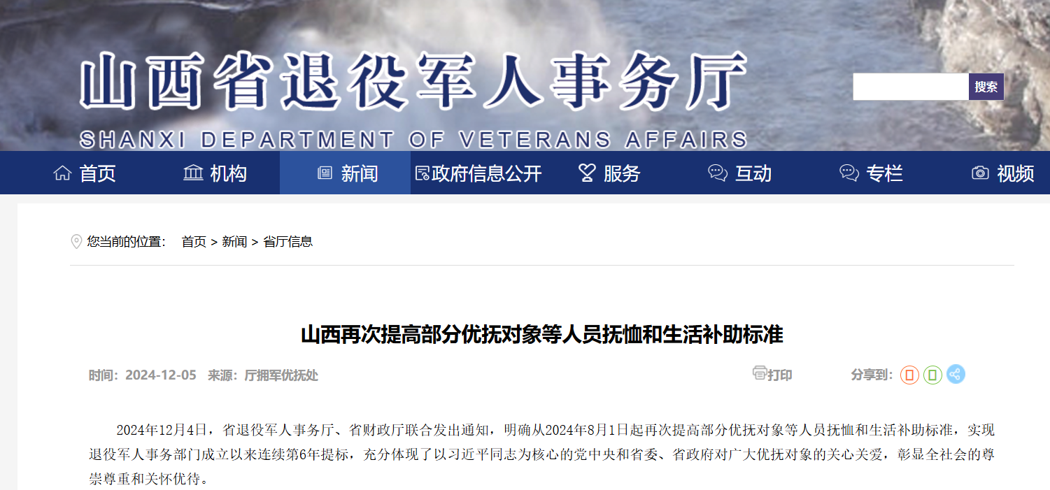 <b>再次提高抚恤和生活补助标准 山西全省二十一万优抚对象受惠</b>