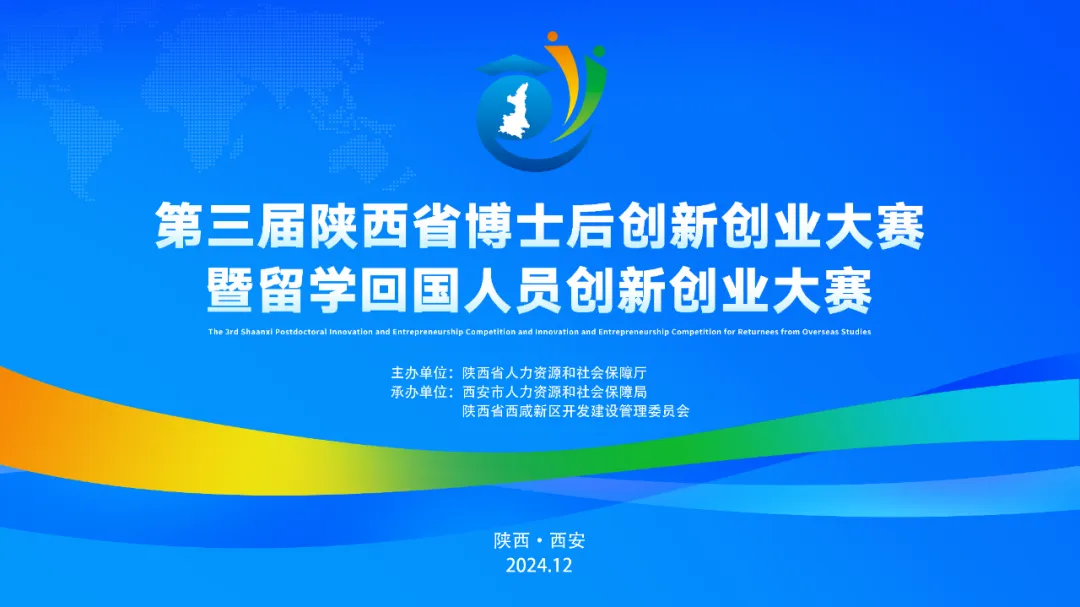 <b>陕西省创新创业大赛总决赛将在西咸新区开赛</b>