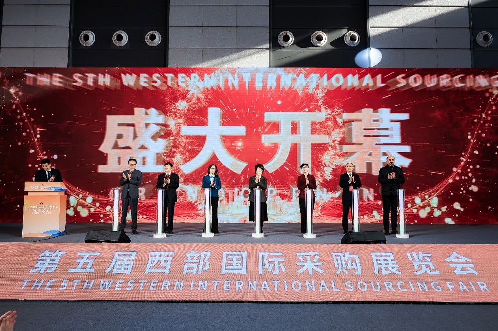 <b>促进国内国际双循环 第五届西部国际采购展览会在西安举行</b>