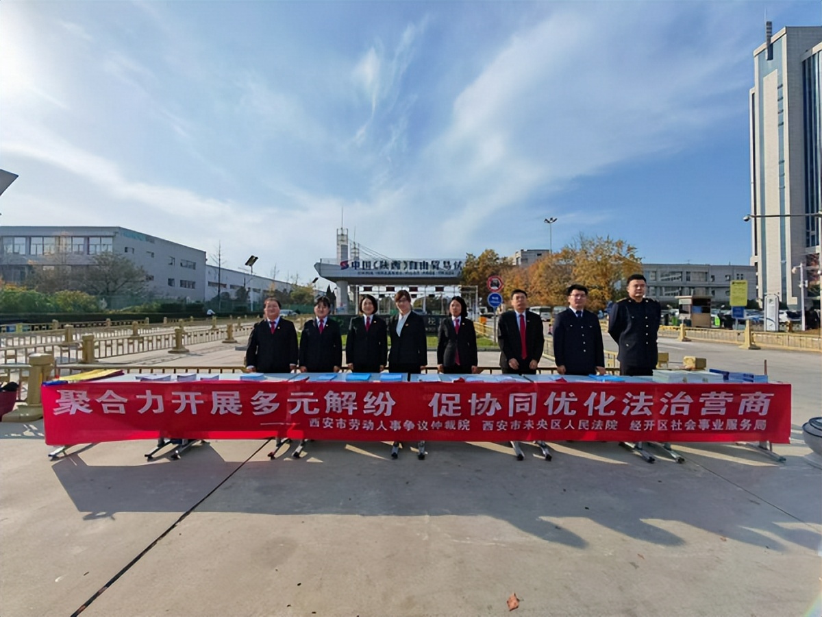 <b>西安经开区开展“宪法宣传周”系列活动</b>