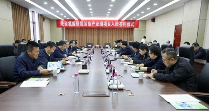 <b>陕西氢能储氢装备产业园项目入园签约仪式举行  </b>