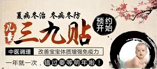 <b>咸阳彩虹医院“三九贴”预约开始啦</b>