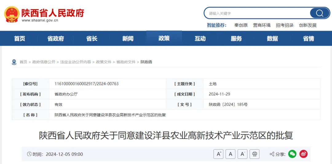 <b>陕西即将新建一个省级示范区</b>