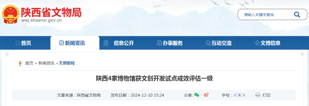 <b>陕西4家博物馆获评等级为一级</b>