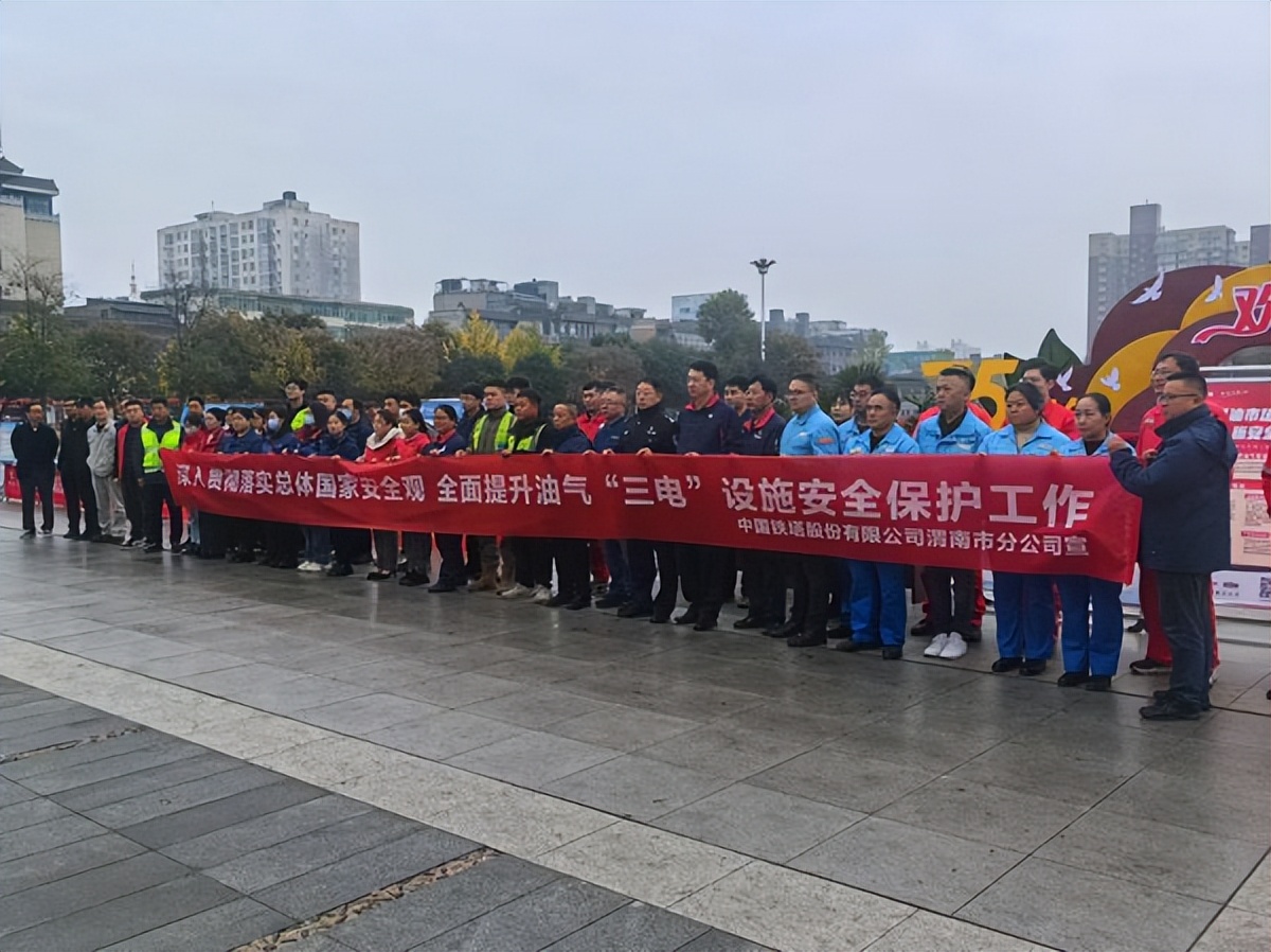 <b>陕西铁塔渭南分公司深入社区开展油气、“三电”设施安全宣传活动</b>
