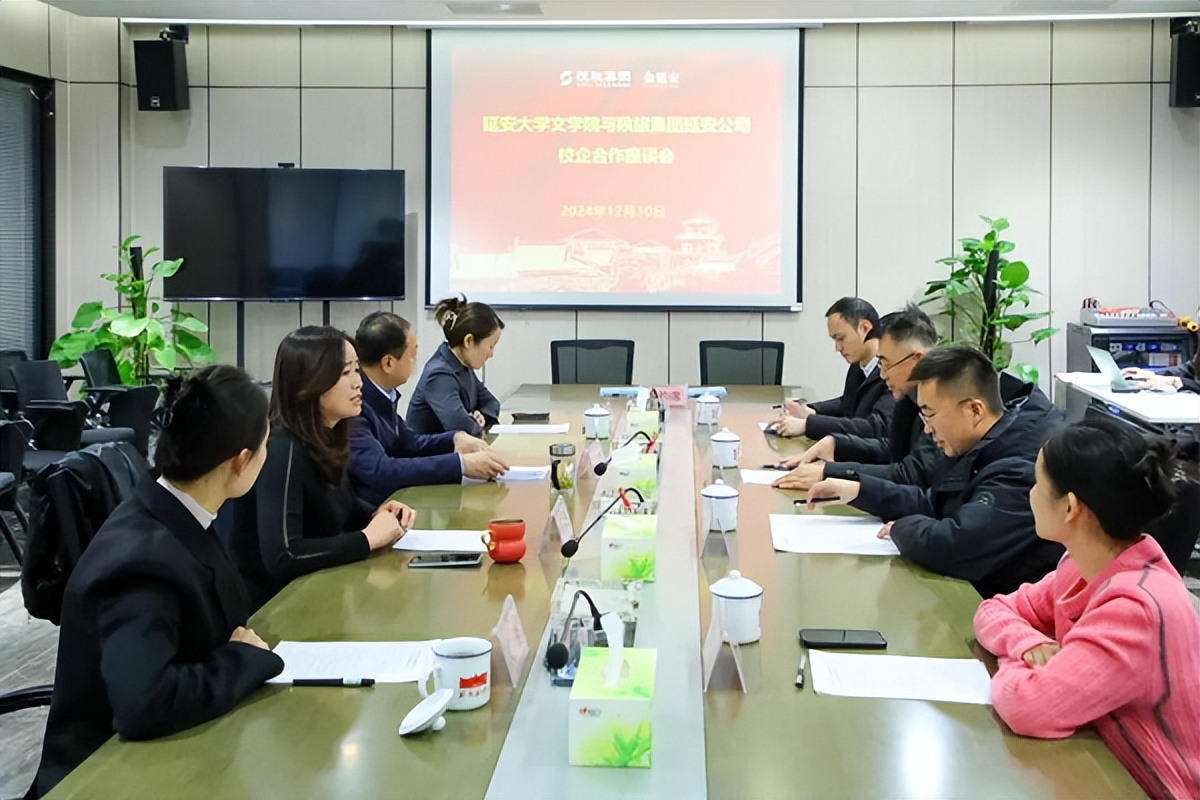 延安大学文学院与陕旅集团延安公司召开校企合作座谈会