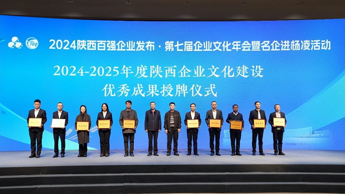 <b>蔚蓝集团荣获“2024-2025年度陕西企业文化建设优秀成果”奖</b>