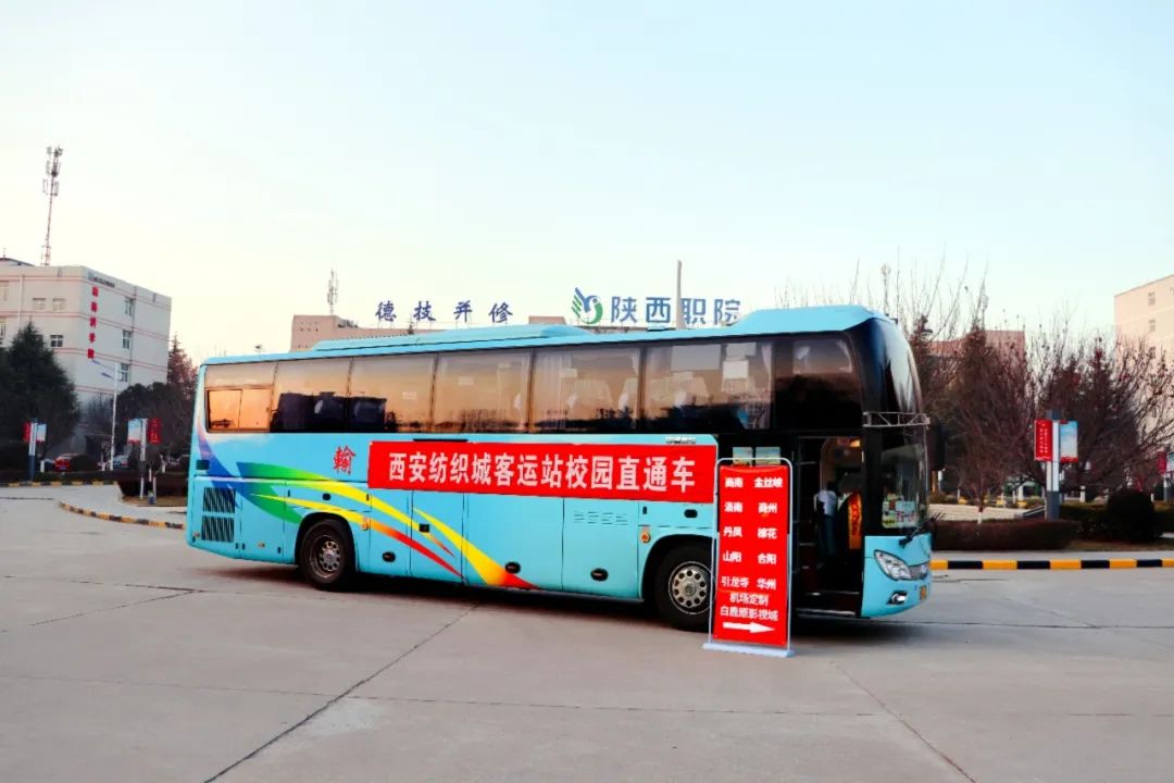 <b>西安纺织城客运站2025年春运客票开售</b>