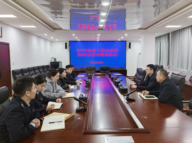 <b>国家税务总局靖边县税务局召开2025年度执法资格考试动员会</b>