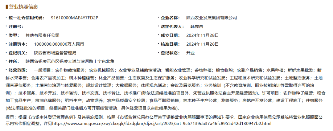 <b>陕西新增2家大型国企！</b>