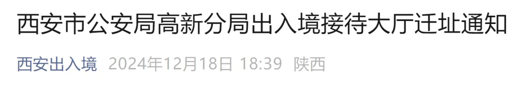 <b>暂停办理！西安一单位将整体搬迁！</b>