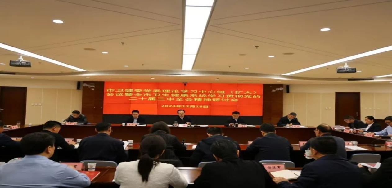 <b>延安市卫健委召开党委理论学习中心组（扩大）会议</b>