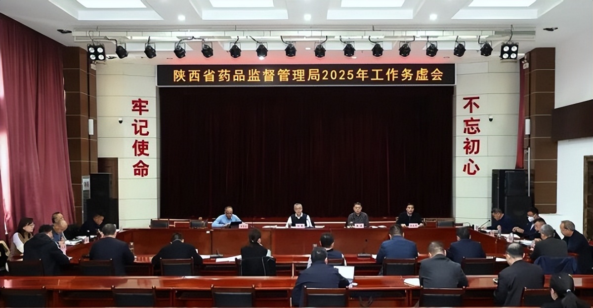 <b>陕西省药监局召开2025年工作务虚会</b>