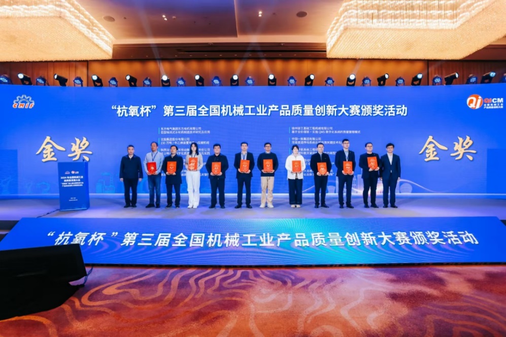 <b>中国重型院斩获全国机械工业产品质量创新大赛多个奖项</b>