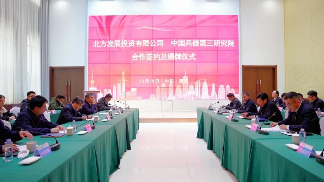 <b>西安兵器基地可控高能物理中试基地项目签约</b>