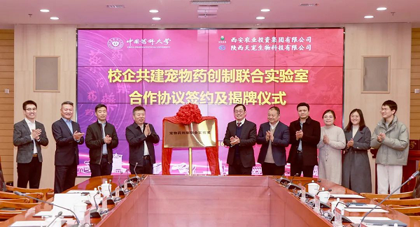 西咸新区秦汉新城：校企共建宠物药创制联合实验室合作协议签约及揭牌仪