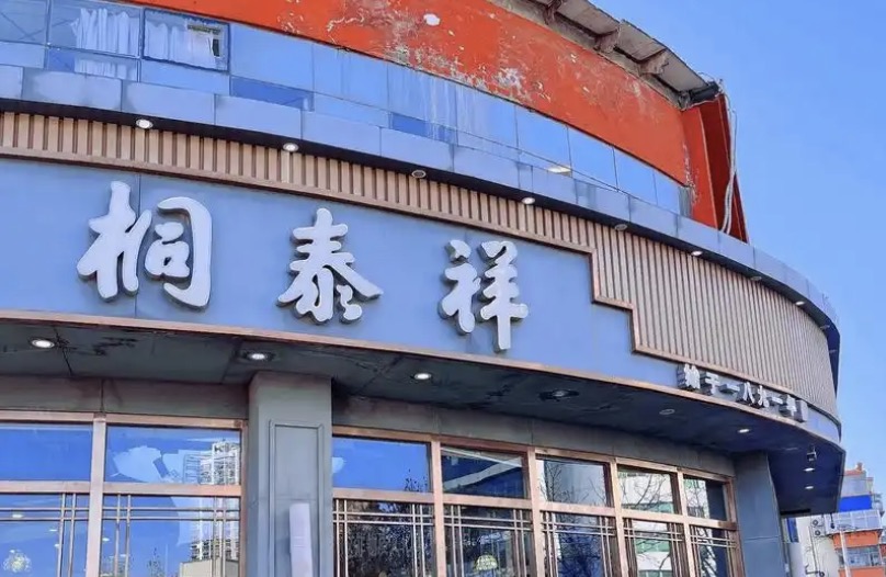 <b>河北邢台3个品牌被认定为第二批河北老字号</b>