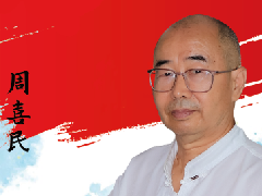 中国画实力派书画人物 · 周喜民
