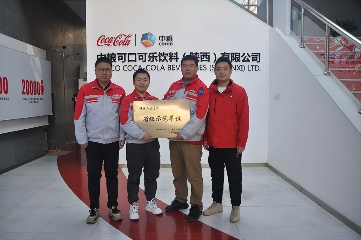 <b>中粮可口可乐饮料（陕西）有限公司获评“健康企业建设省级示范单位”</b>