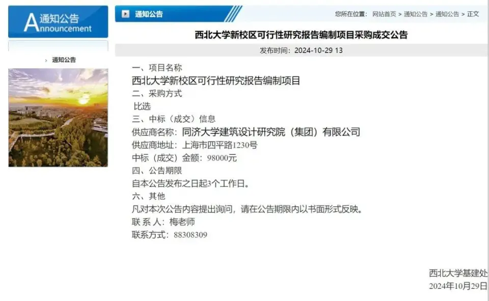 <b>西安西北大学，新校区选址确定→</b>