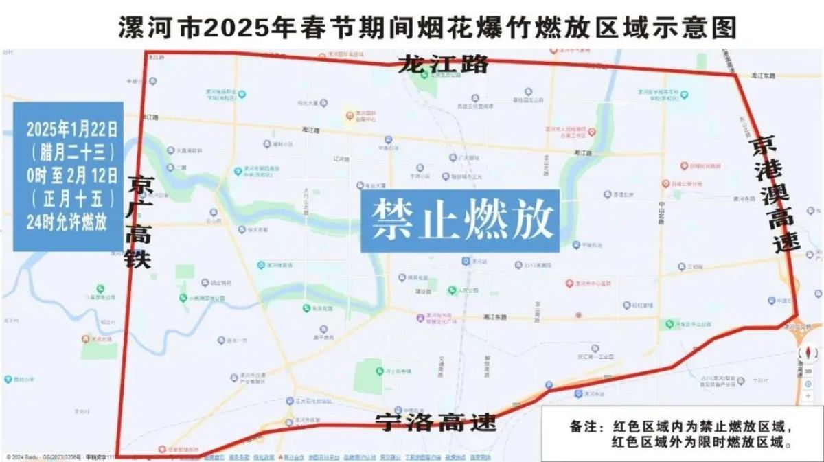 <b>时长增至22天！河南漯河市2025年春节期间烟花爆竹燃放政策迎来新调整</b>