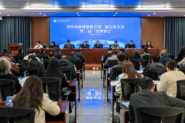 <b>汉中市新媒体协会第二届会员大会暨二届一次理事会议召开  </b>