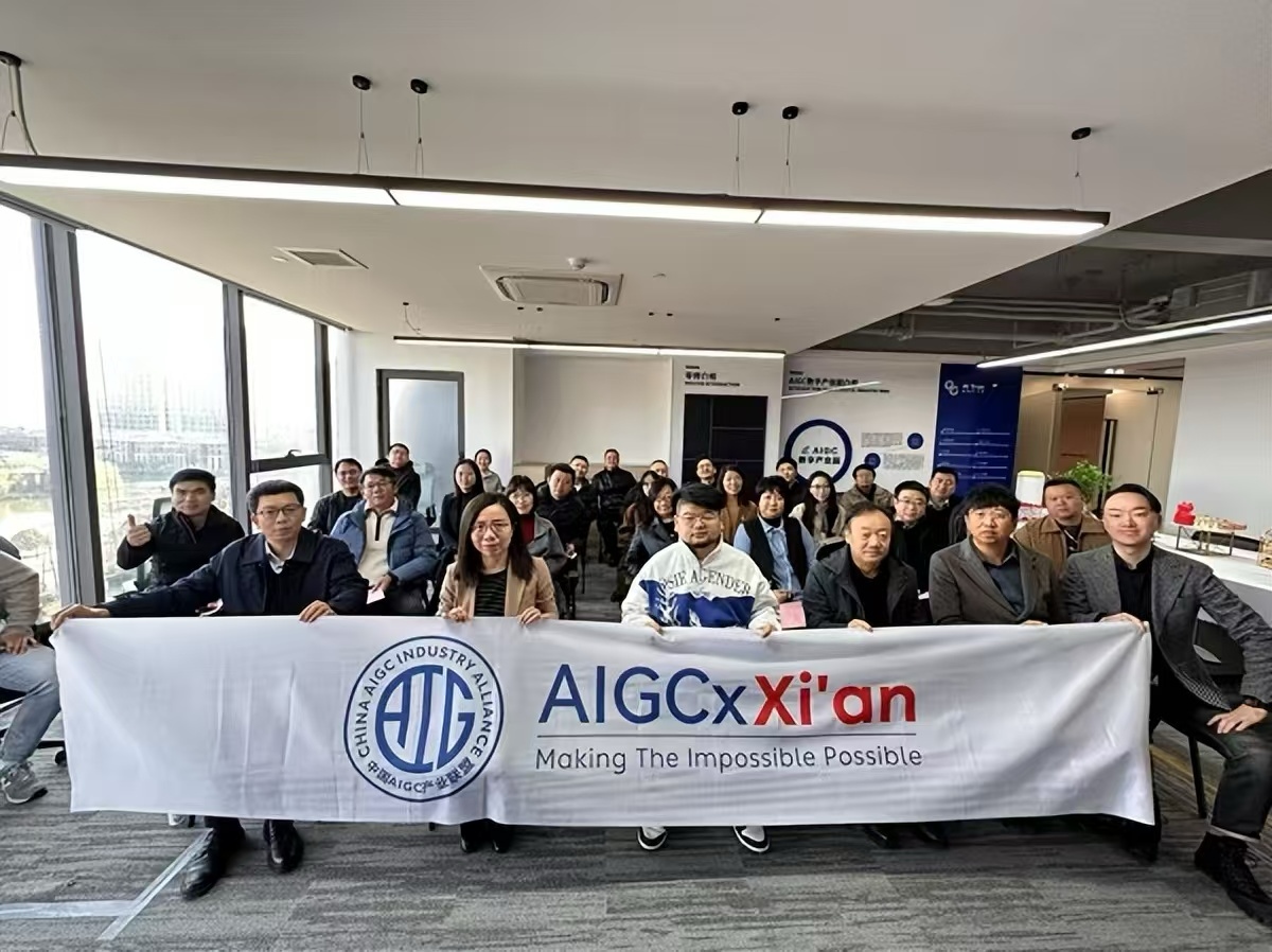 <b>AIGCxXi'an｜西安AIGC产业联盟成立</b>