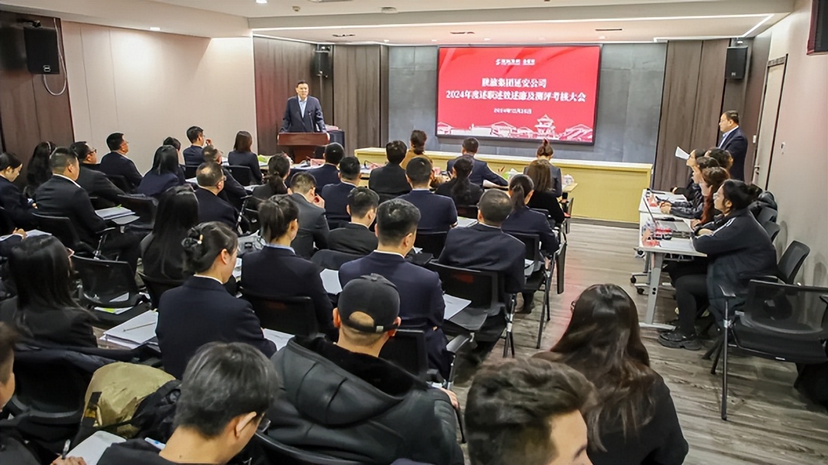 <b>陕旅集团延安公司召开2024年度述职述效述廉及测评考核大会</b>