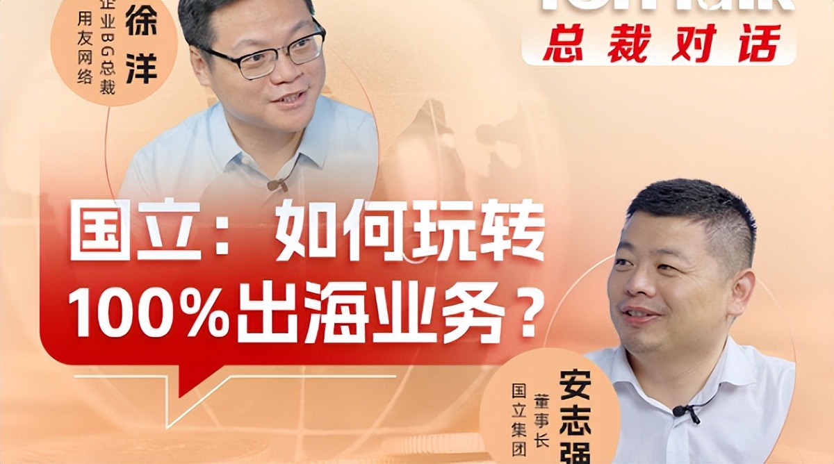 <b>从2亿到7亿：用友YonSuite赋能国立集团的全球化突围</b>