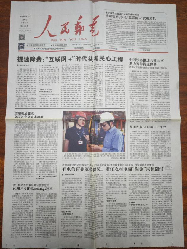 <b>河南濮阳联通：卅年发展路 服务向新而行</b>