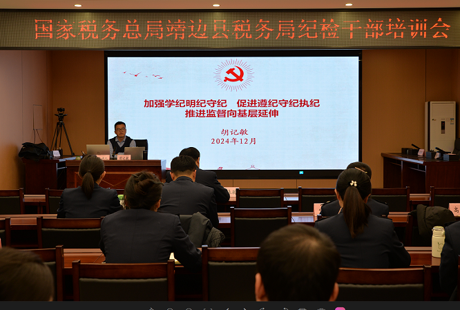<b>清风满靖税  护航新征程——榆林市靖边县税务局开展纪检干部培训        </b>