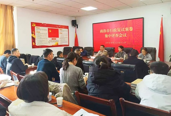 <b>商洛市开展行政复议案卷集中评查活动  </b>