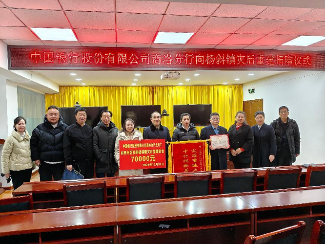 <b>商洛市、区慈善协会携手中国银行商洛分行举行捐赠活动  </b>