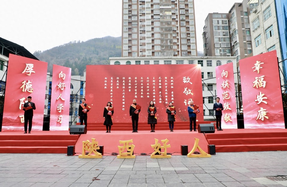 <b>2024年第四季度“陕西好人榜”发布</b>