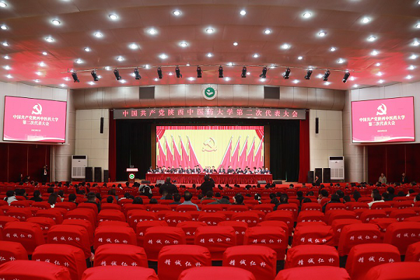<b>中国共产党陕西中医药大学第二次代表大会胜利闭幕</b>