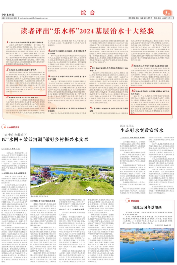<b>陕西省两项水利工作入选2024年全国基层治水十大经验</b>
