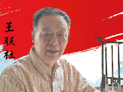 中国画实力派书画人物 · 王联社