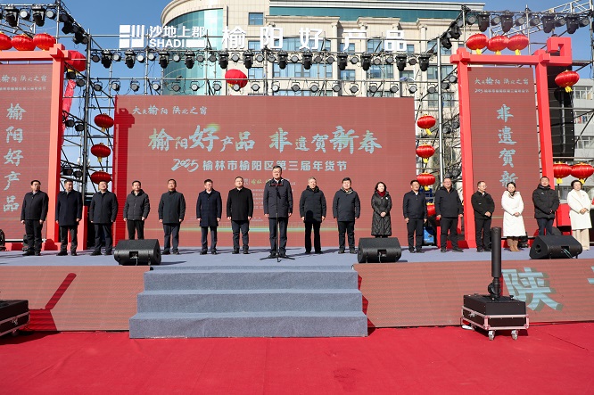 <b>榆阳好产品•非遗贺新春|2025年榆林市榆阳区第三届年货节榆林站启动  </b>