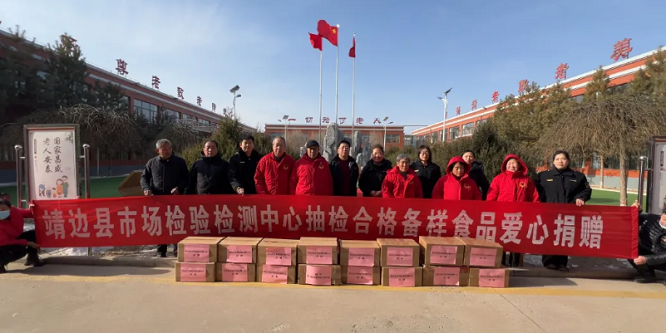 <b>榆林市靖边县市场检验检测中心开展食品抽检合格备份样品爱心捐赠活动 </b>