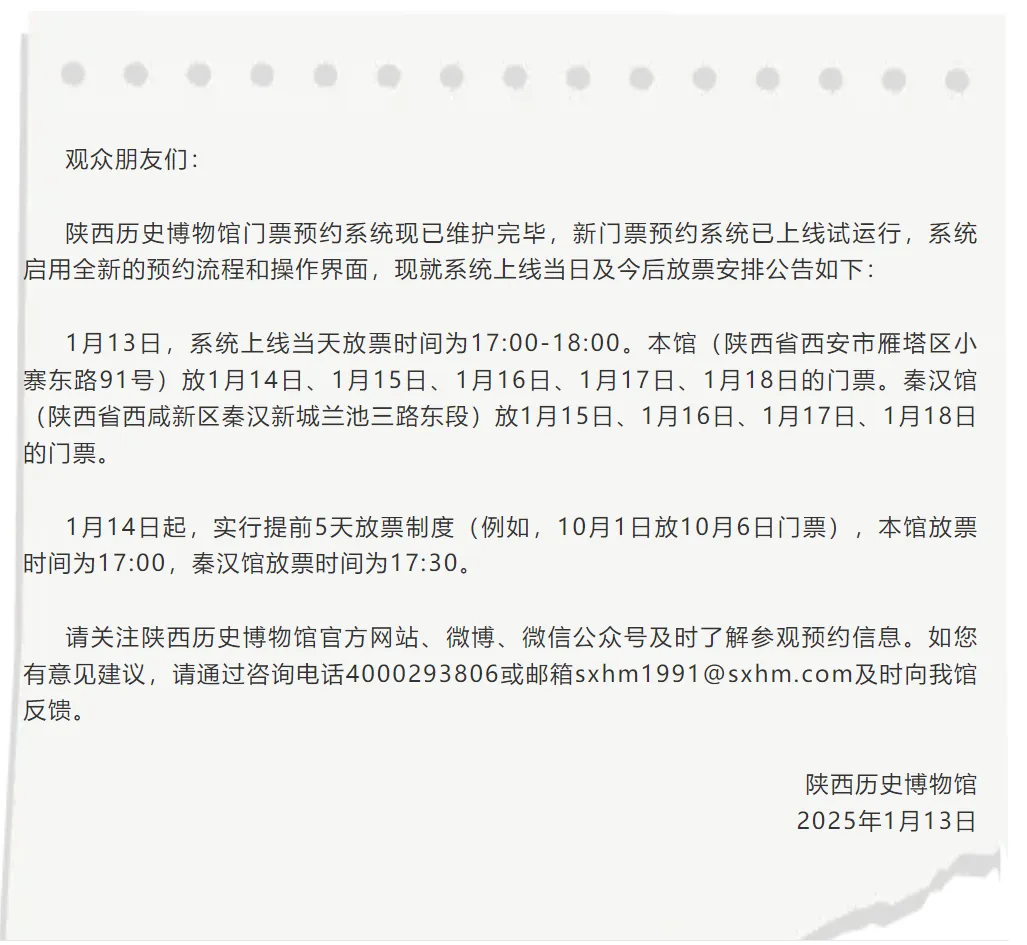 <b>陕西历史博物馆门票预约有变化</b>