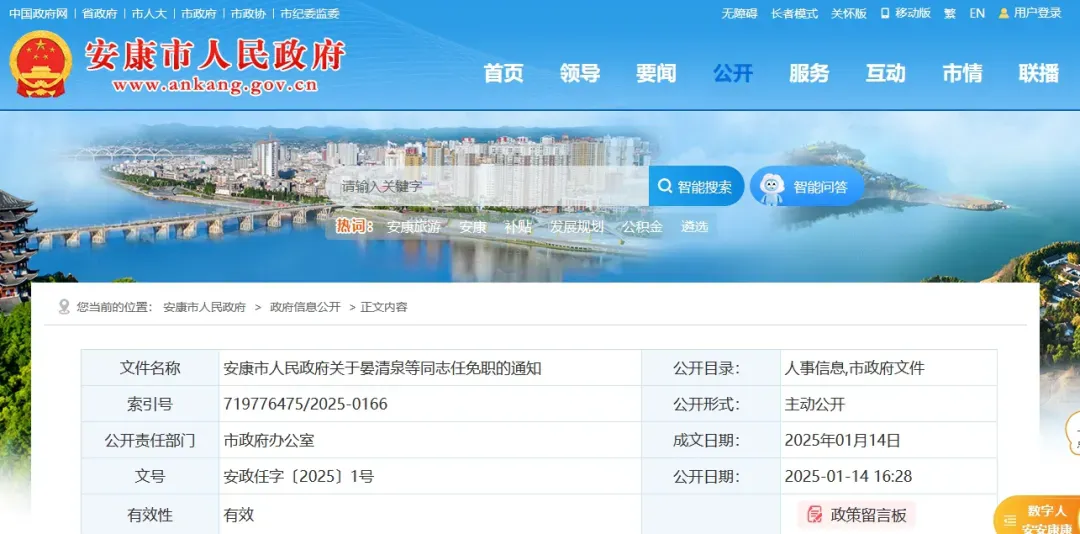 <b>陕西安康市发布人事任免</b>