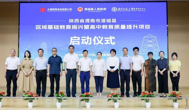 <b>中国大唐赋能教育梦 澄城教育迈向振兴途</b>