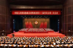<b>政协陕西省第十三届委员会第三次会议在西安闭幕</b>