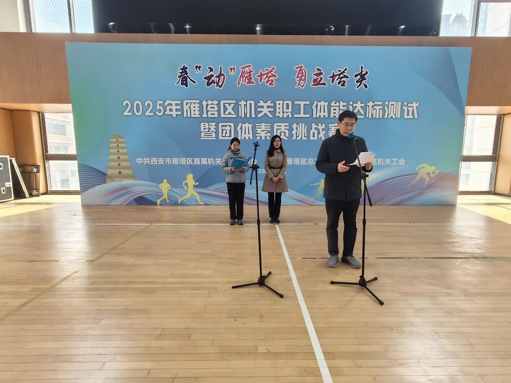 <b>春“动”雁塔 勇立塔尖——雁塔区机关职工体能达标测试正如火如荼</b>