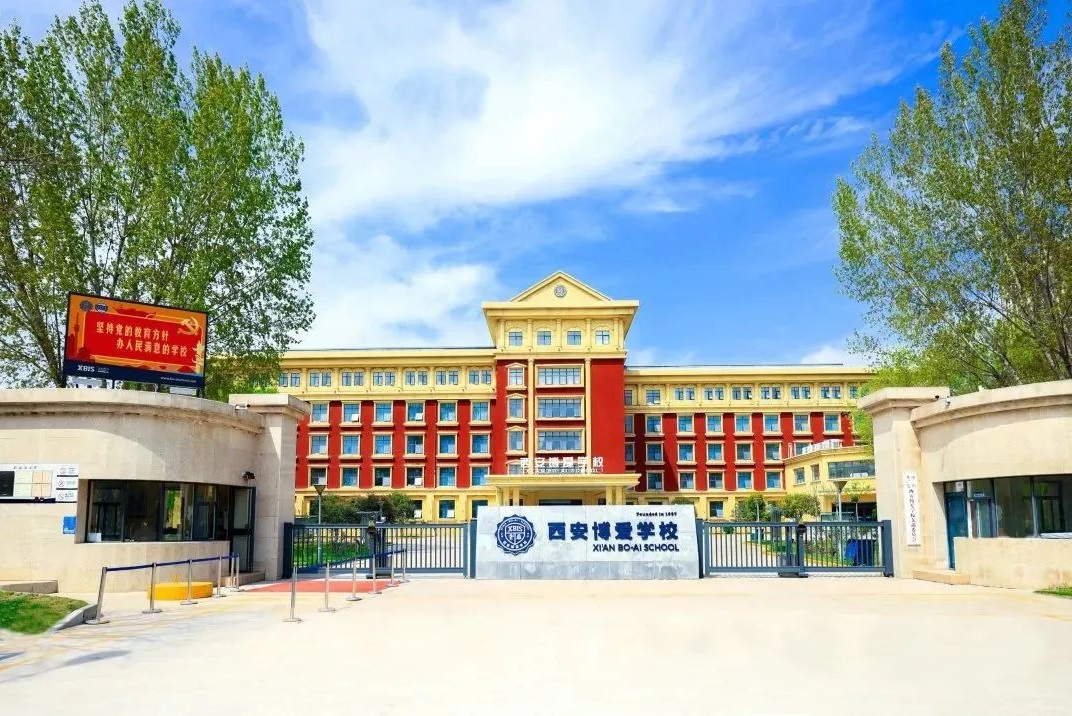 <b>西安博爱学校荣获陕西省“外国留学生管理先进单位”称号</b>