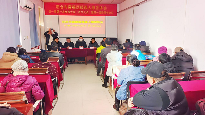 <b>河北省邢台市襄都区残疾人服务协会正式成立 开启助残服务新篇章</b>