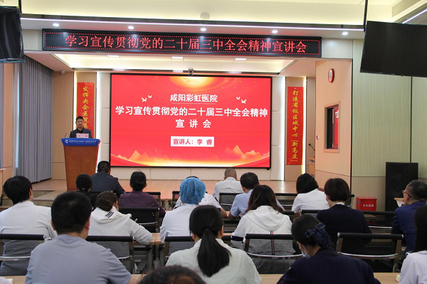 <b>咸阳彩虹医院2024年十大新闻</b>