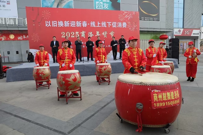 <b>商洛市举办“以旧换新迎新春、线上线下促消费”2025商洛年货节活动</b>