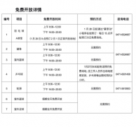 <b>春节期间内蒙古体育馆将实行免费、低收费开放</b>